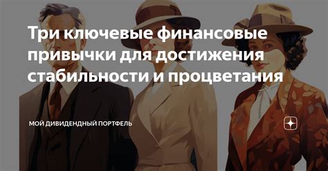 Ключевые привычки для достижения высот