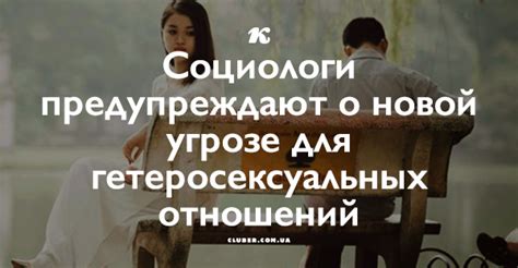 Ключевые признаки гетеросексуальных отношений