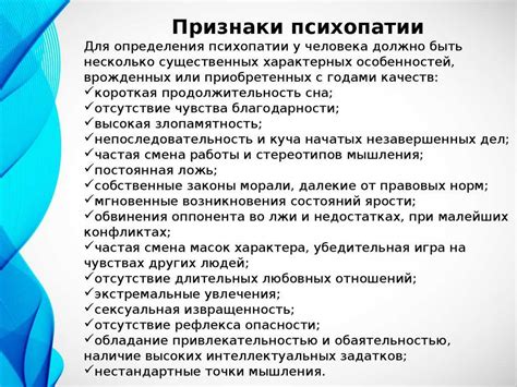 Ключевые признаки психопатии