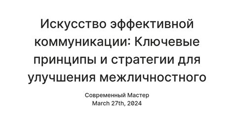 Ключевые принципы коммуникации