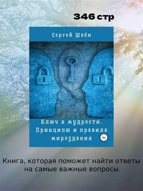 Ключевые принципы мудрости