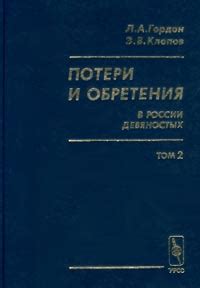 Ключевые принципы потери и обретения