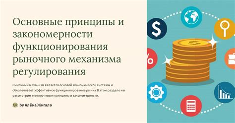 Ключевые принципы работы механизма