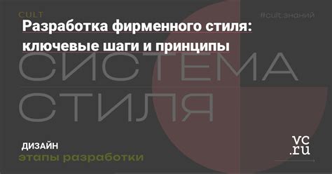 Ключевые принципы стиля