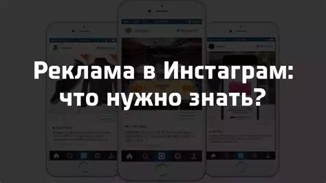 Ключевые принципы таргетированной рекламы в Инстаграм