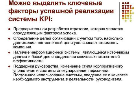 Ключевые факторы успешной стратегии