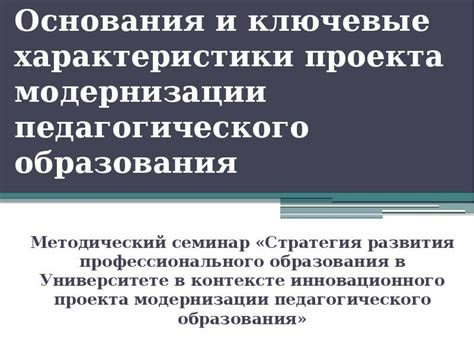 Ключевые характеристики амбициозного проекта