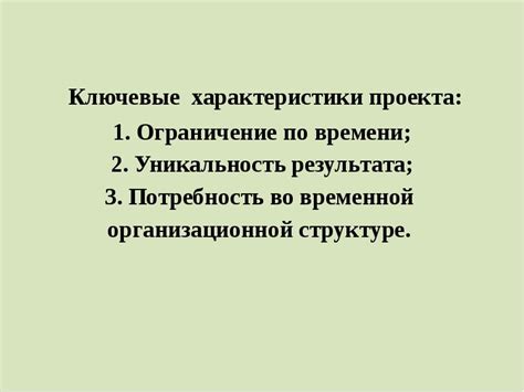 Ключевые характеристики ошеломительного результата