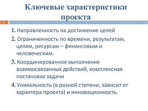 Ключевые характеристики сущности проекта