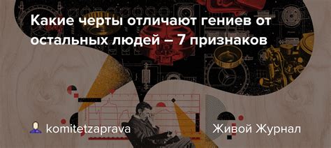 Ключевые черты, которые отличают смышленого человека от остальных