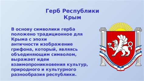 Ключевые элементы герба Крыма