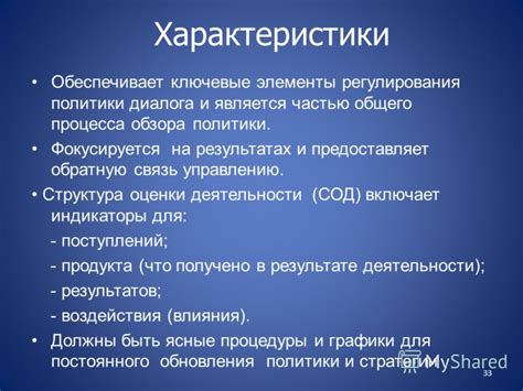 Ключевые элементы характеристики