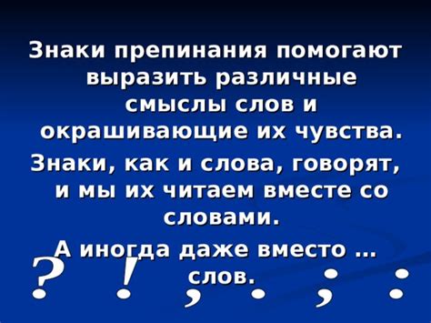 Ключи к пониманию: как эти знаки помогают читать глубинные смыслы