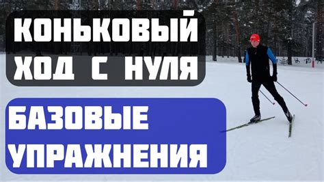 Ключ к символическому насыщению снов, где вы преодолеваете пространство на лыжах