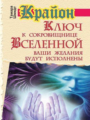 Ключ к сокровищнице мистических миров: разблокируй тайны своих глубинных снов