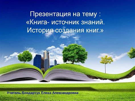 Книги: источник знаний