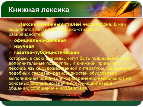 Книжная ориентация и ее значение