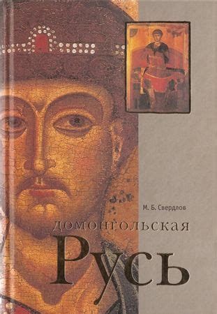 Княжеская власть в Руси