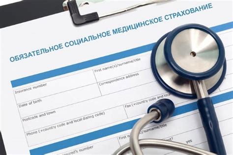 Когда было введено обязательное медицинское страхование?