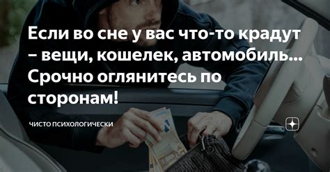 Когда во сне у вас происходит хищение ценностей в транспортном средстве: каково их значение?