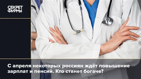 Когда ждать повышения зарплаты медикам в 2024 году?