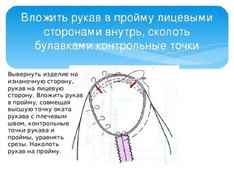 Когда и зачем нужно вывернуть рукава