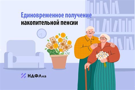 Когда и на какую сумму можно рассчитывать при получении накопительной пенсии