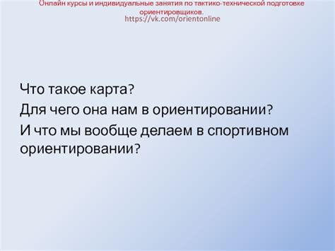 Когда карта не помогает: как ориентироваться без средств навигации