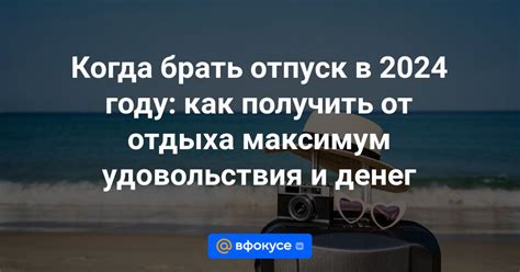 Когда можно взять отпуск по закону?