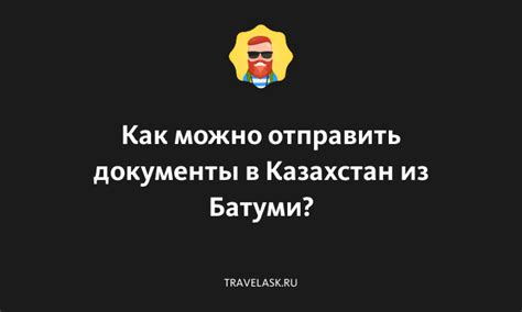 Когда можно отправить документы: