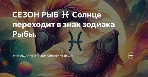 Когда начинается знак Рыбы?