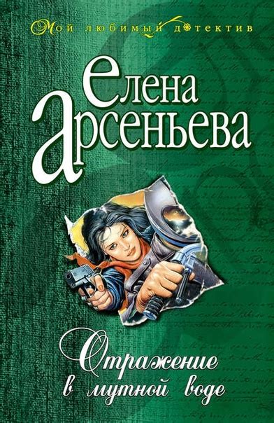 Когда прозрачность скрыта: разбор сновидений о мутной воде