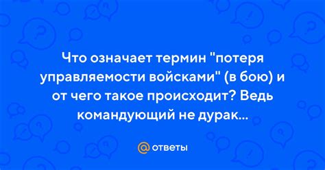 Когда происходит потеря и что она означает