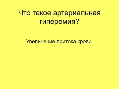 Когда происходит увеличение притока крови в правую маточную артерию?