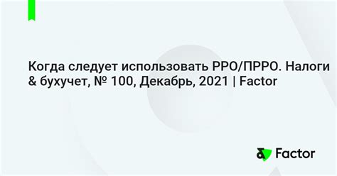 Когда следует использовать "разнится"