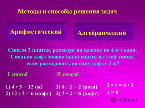 Когда следует использовать арифметический способ решения задач