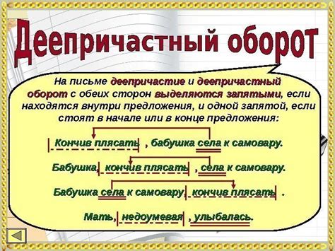 Когда следует обособлять деепричастные обороты?