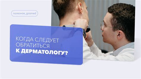 Когда следует обратиться к врачу? Разумно ли это делать самостоятельно?