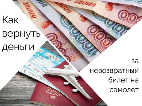 Когда стоит выбирать невозвратный билет на самолет?