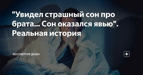 Когда ужасный сон становится явью: история моего пугающего переживания