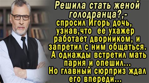 Когда ухажер становится серьезным партнером?