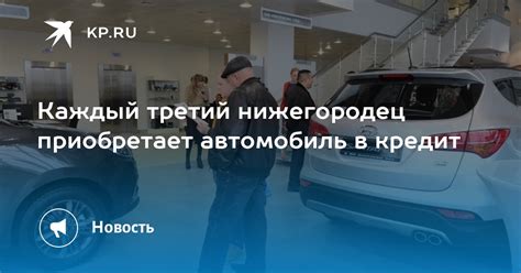 Когда человек приобретает автомобиль