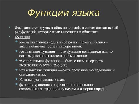 Когнитивная функция языка и мышление