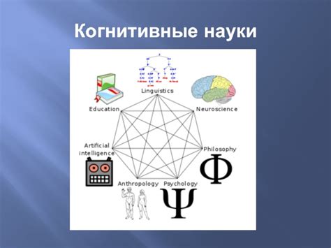 Когнитивные аспекты и психолингвистические подходы