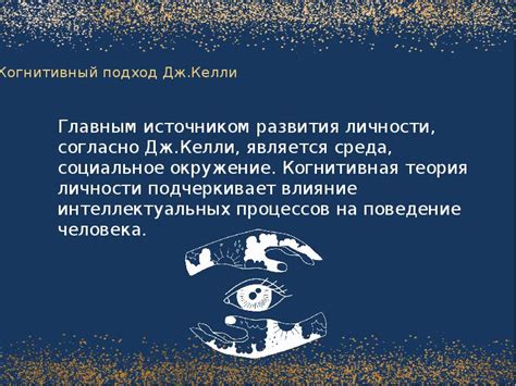 Когнитивный подход к раскрытию лингвистического смысла