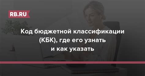 Код бюджетной организации: что это такое?