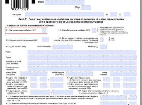 Код наименования объекта 2: значение и применение