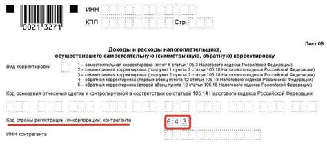 Код страны России и его значение при заполнении документов