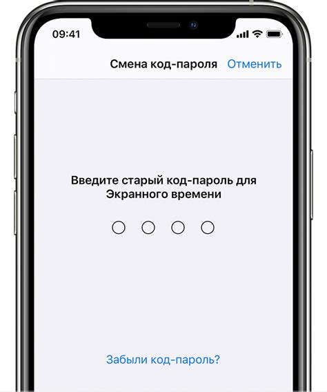 Код экранного времени iPhone