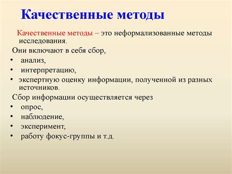 Количественные методы